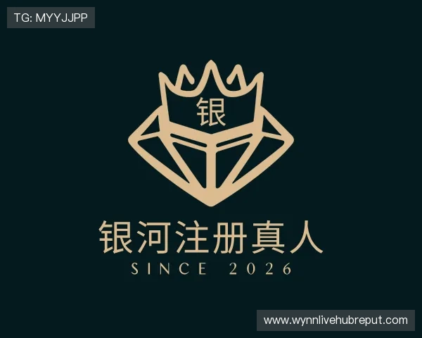 认识银河注册真人